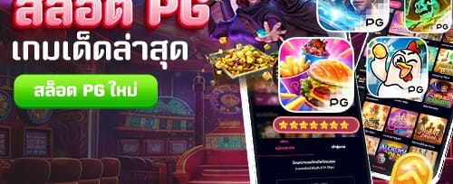 ฟรีสปิน 200 ครั้ง เกมดังแตกง่าย promotion banner